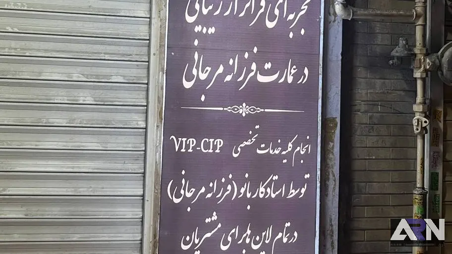 تابلو چلنیوم عمارت زیبایی فرزانه مرجانی طلایی اجرا در تبریز